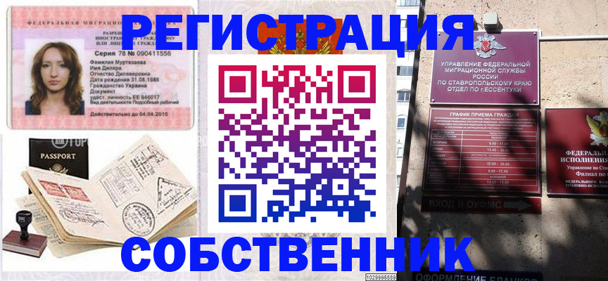 временная регистрация надежно в Видном