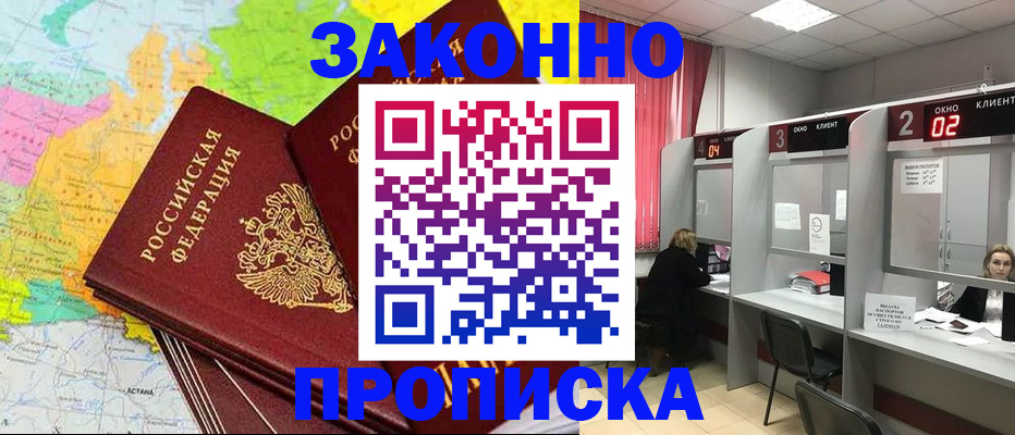 временная регистрация собственник в Видном