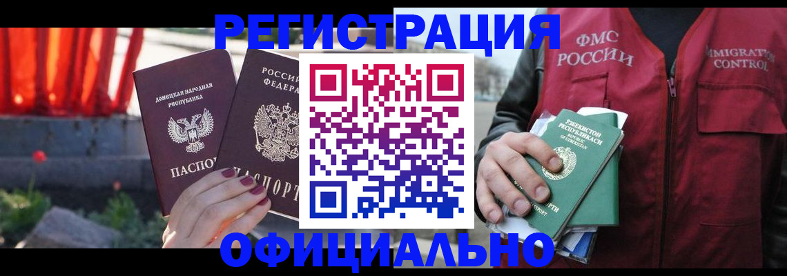 временная регистрация недорого в Видном