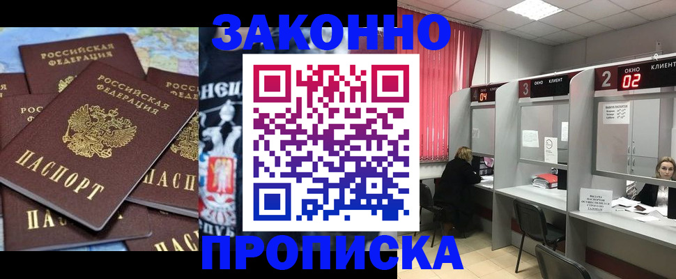 прописка поиск в Видном